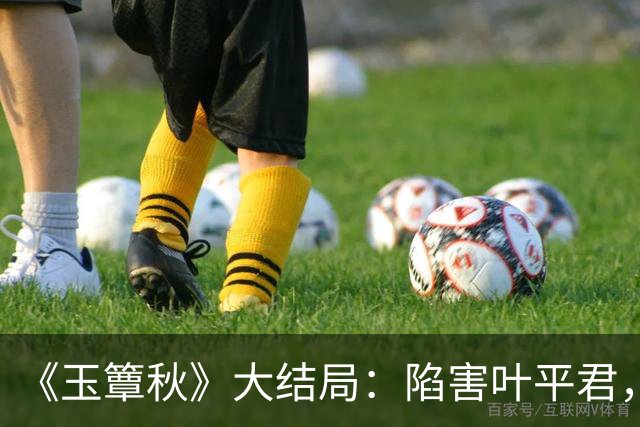 《玉簟秋》大结局：陷害叶平君，逼迫虞昶轩迎娶君黛缇，虞仲权手段毒辣