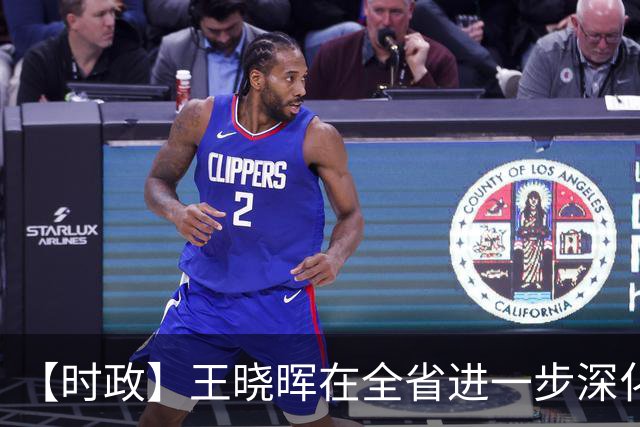 【时政】王晓晖在全省进一步深化国资国企改革工作推进会议上强调：坚定不移深化国资国企改革，为四川高质量发展和现代化建设提供有力支撑