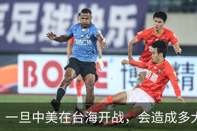 一旦中美在台海开战，会造成多大伤亡？日本给出答案，细思极恐