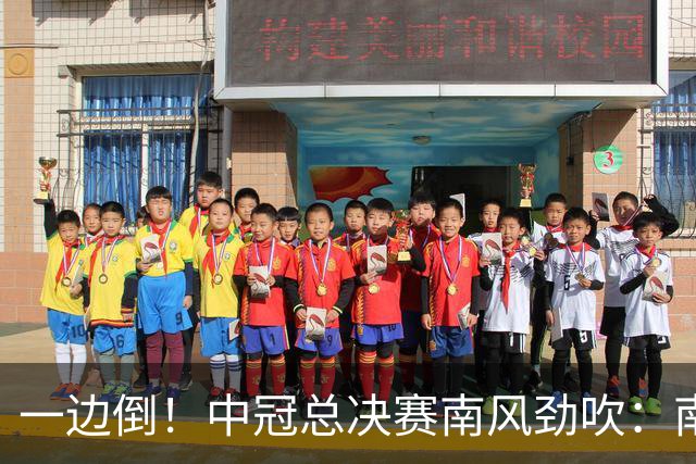 一边倒！中冠总决赛南风劲吹：南区4队全部晋级，北区全军覆没