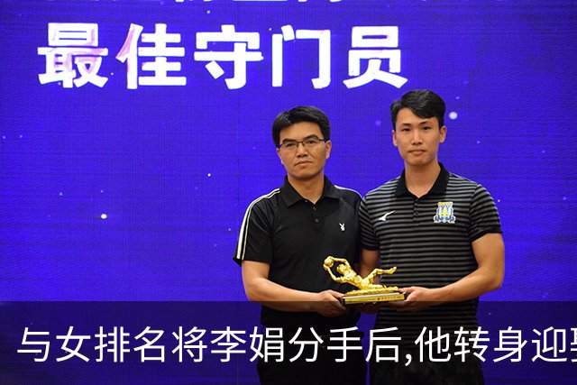 与女排名将李娟分手后,他转身迎娶魏秋月,现任国家队教练儿女双全