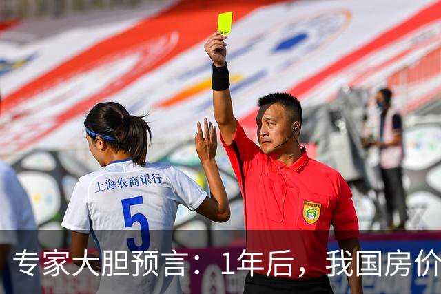 专家大胆预言：1年后，我国房价将会是现在的4-5倍！真的假的？