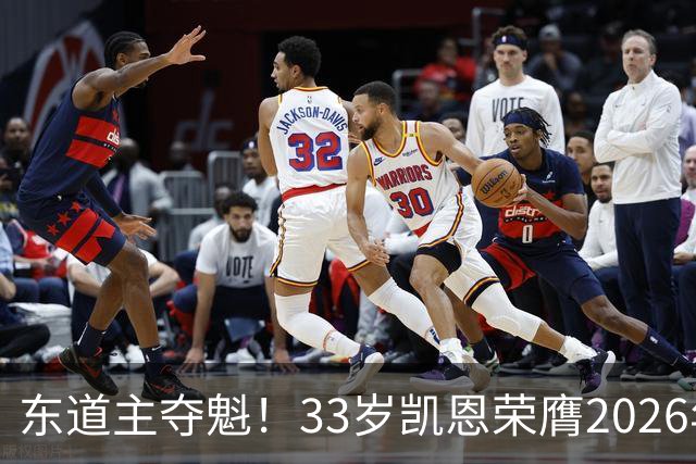 东道主夺魁！33岁凯恩荣膺2026年金球奖，首次登顶，英格兰第5人
