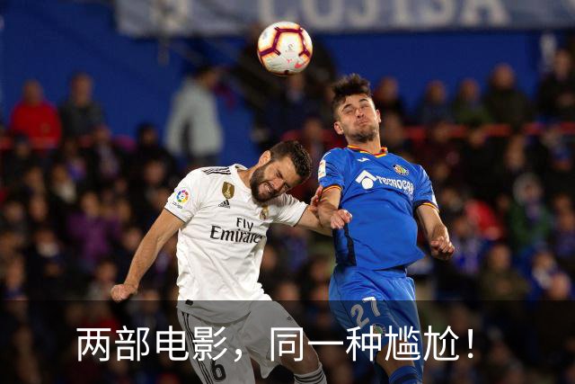 两部电影，同一种尴尬！