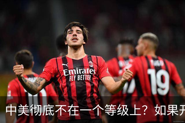 中美彻底不在一个等级上？如果开战 ，中国难道会任人宰割吗！