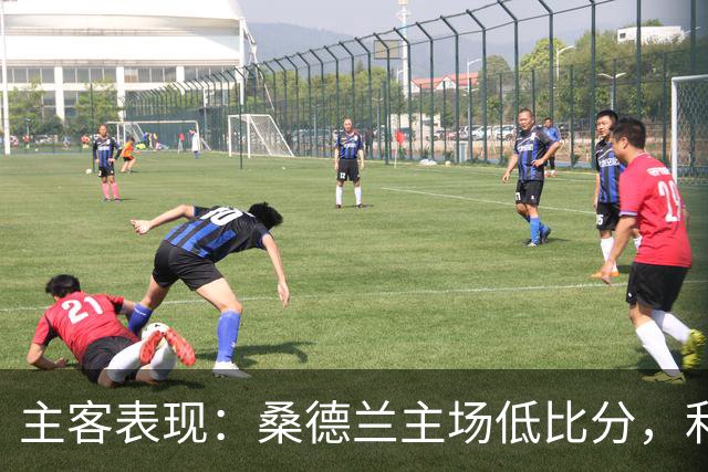 主客表现：桑德兰主场低比分，利兹联客场起伏