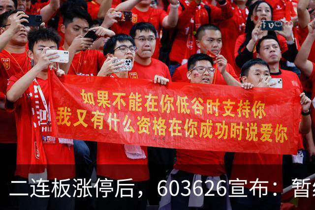 二连板涨停后，603626宣布：暂缓重要收购！