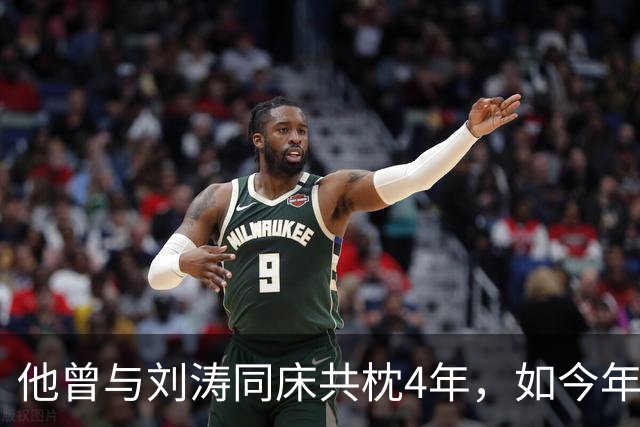 他曾与刘涛同床共枕4年，如今年过六旬依旧未娶，刘涛坦言很愧疚