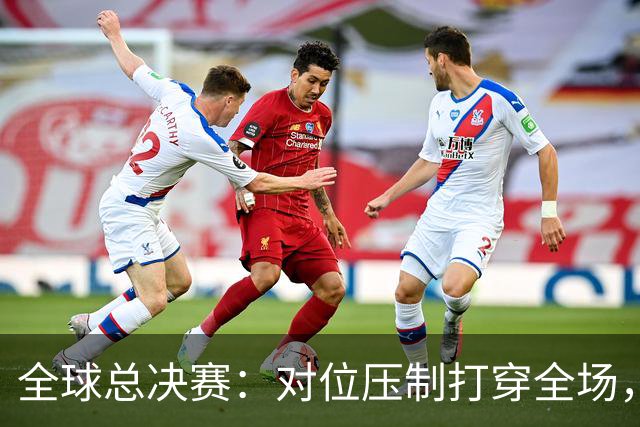 全球总决赛：对位压制打穿全场，TES轻取AL，LPL拿到第一胜