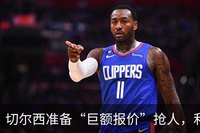 切尔西准备“巨额报价”抢人，利物浦被曝只剩两个月窗口