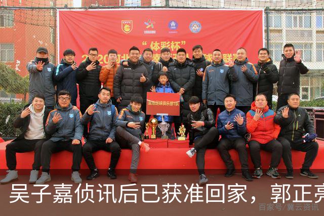 吴子嘉侦讯后已获准回家，郭正亮评析吴子嘉案：遭司法迫害，利好徐欣莹选情