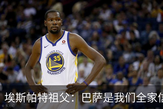 埃斯帕特祖父：巴萨是我们全家信仰，所有教练都对他评价很好
