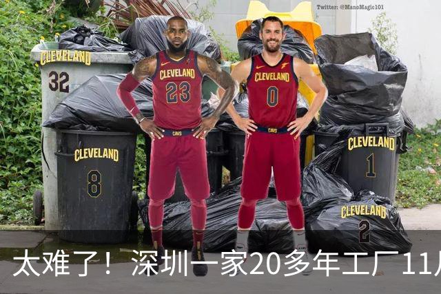太难了！深圳一家20多年工厂11月30日结业，老板主动安排补偿，公积金只打6折引争议