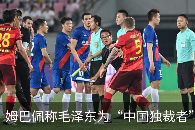 姆巴佩称毛泽东为“中国独裁者”，皇马致歉