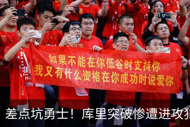 差点坑勇士！库里突破惨遭进攻犯规，科尔发飙申请挑战，结局反转