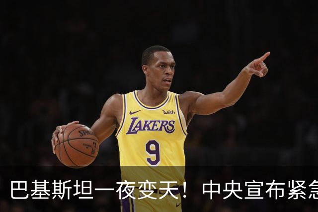 巴基斯坦一夜变天！中央宣布紧急状态，边境大省被接管，部长被拘