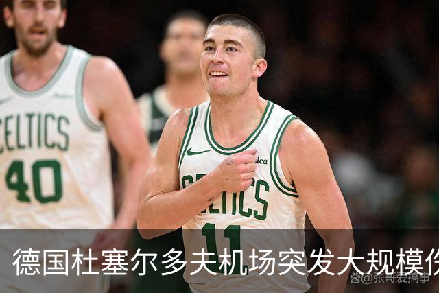 德国杜塞尔多夫机场突发大规模伤亡事件：航班上暴发诺如病毒