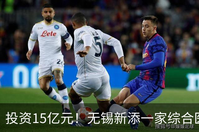 投资15亿元！无锡新添一家综合医院