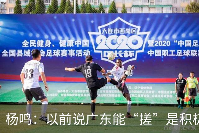 杨鸣：以前说广东能“搓”是积极斗志，现在这气质已经没了