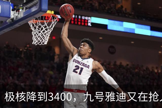 极核降到3400，九号雅迪又在抢人，电动车中间品牌还怎么活