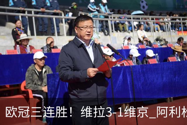 欧冠三连胜！维拉3-1维京 阿利松造点+造乌龙布恩迪亚点射