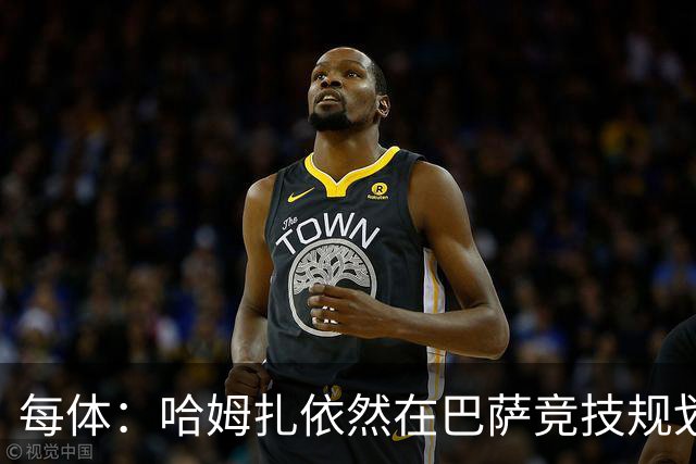 每体：哈姆扎依然在巴萨竞技规划内，但埃及方面担忧他上场机会