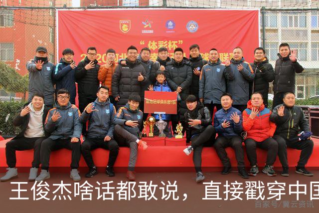 王俊杰啥话都敢说，直接戳穿中国男篮老底，郭士强恐忍不了，有好戏看了
