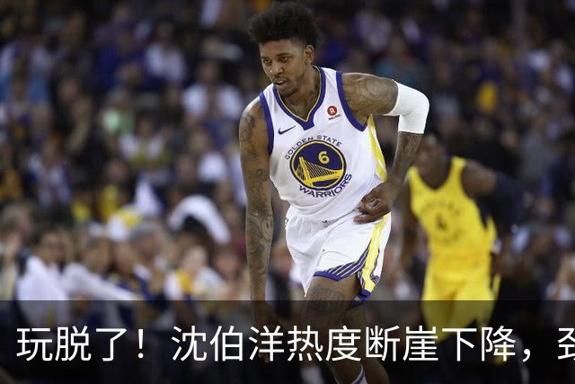 玩脱了！沈伯洋热度断崖下降，劲敌不是蒋万安，不是民调，是赖清德