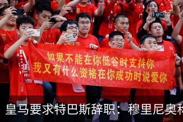皇马要求特巴斯辞职：穆里尼奥称皇马被裁判针对