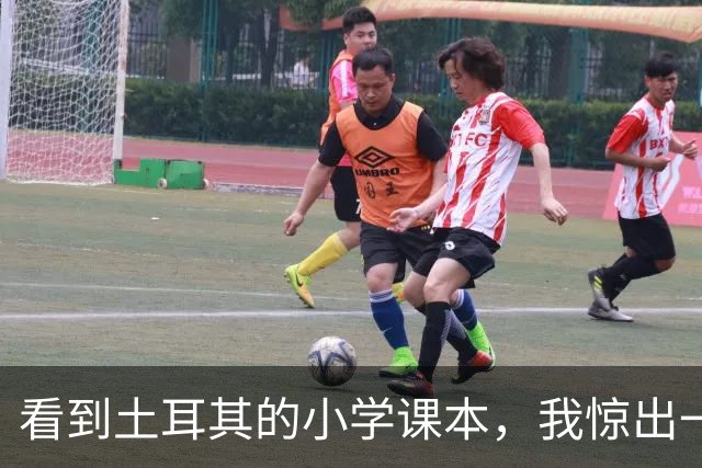 看到土耳其的小学课本，我惊出一声冷汗！世界属于他们