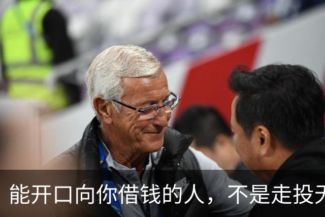 能开口向你借钱的人，不是走投无路，是你在他心里代价最低