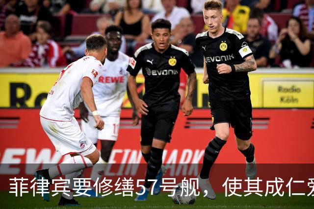 菲律宾要修缮57号舰，使其成仁爱礁军事前哨，强调拖走为战争行为
