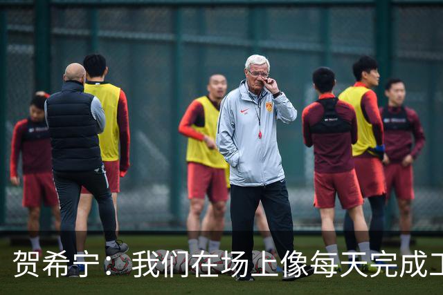 贺希宁：我们在场上像每天完成工作一样 完全可以干其他有意义的事
