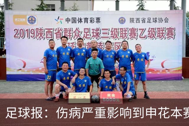 足球报：伤病严重影响到申花本赛季成绩，阿苏埃简单包扎后会合