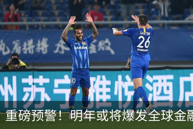 重磅预警！明年或将爆发全球金融危机，威力远超2008年海啸！