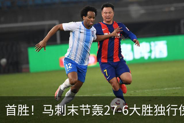 首胜！马刺末节轰27-6大胜独行侠 文班23+7+4帽哈珀22分