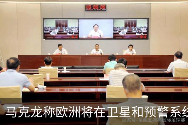 马克龙称欧洲将在卫星和预警系统方面向乌提供援助