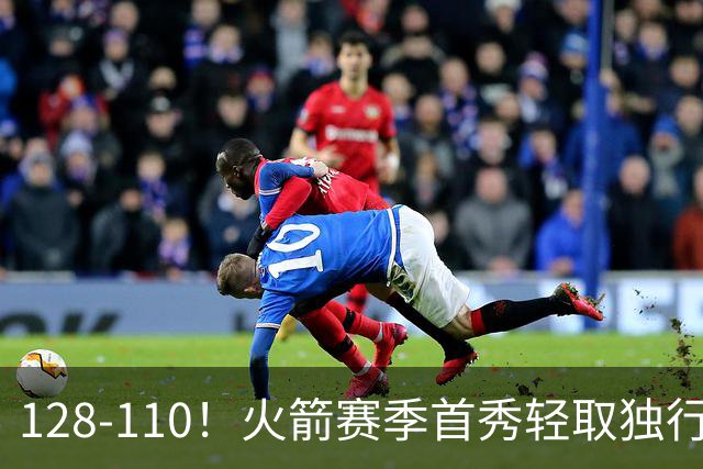 128-110！火箭赛季首秀轻取独行侠，杜兰特30+6，弗拉格32分