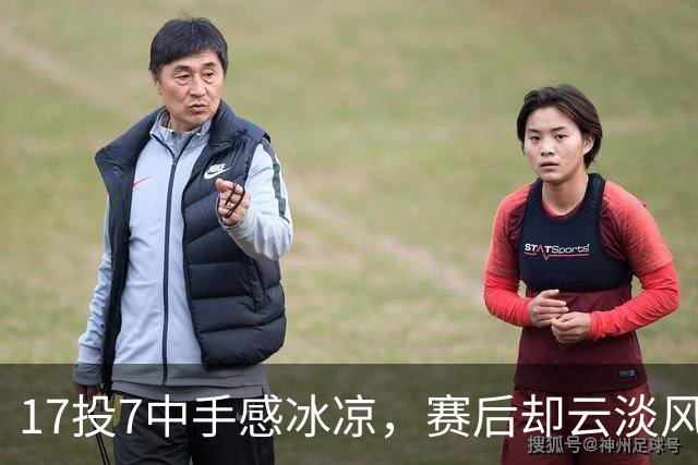 17投7中手感冰凉，赛后却云淡风轻！张镇麟这格局，上海男篮真捡到宝了