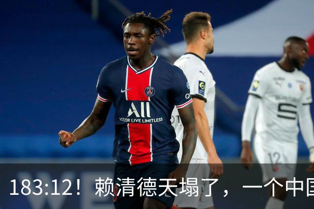 183:12！赖清德天塌了，一个中国不再是口号