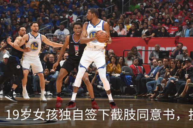 19岁女孩独自签下截肢同意书，抗癌五年后离世，父母临终才赶到