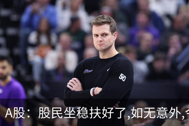 A股：股民坐稳扶好了,如无意外,今天,10月20日,可能重演黑色周二?