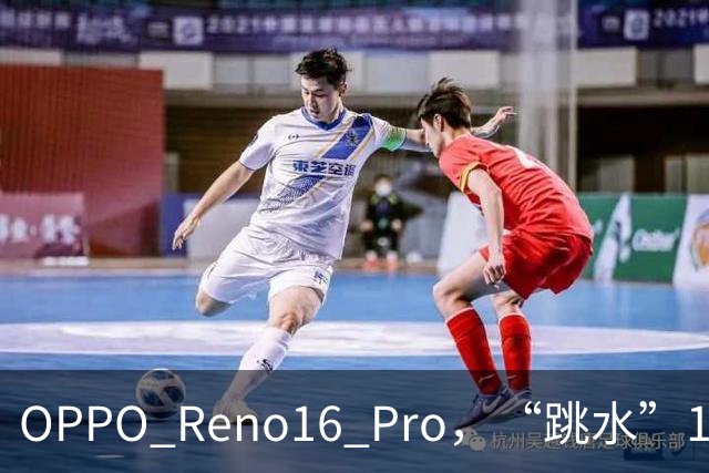 OPPO Reno16 Pro，“跳水”1399元，还是16+512GB顶配版！